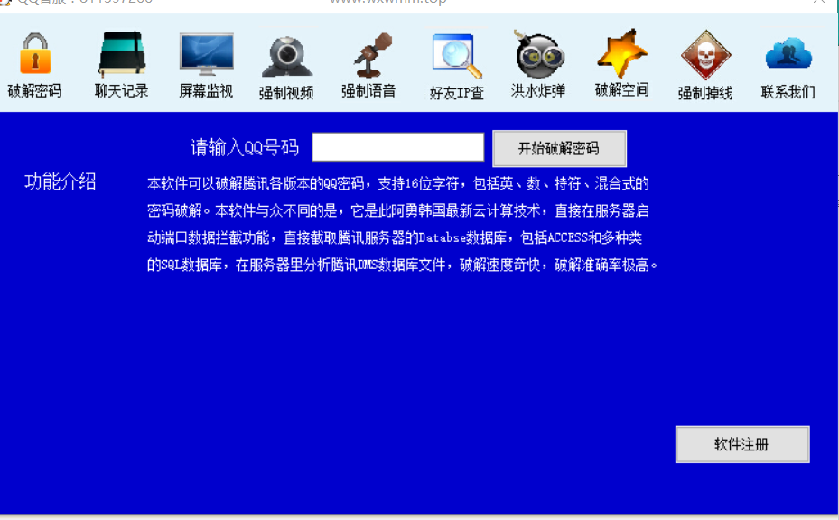 最新qq微信密码破译手机软件