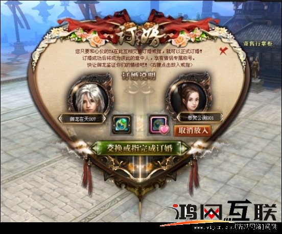 《御龙在天》订婚系统即将甜蜜上线 专属称号秀恩爱[多图]图片1