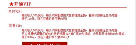 骗局揭秘：还在相信全自动挂机软件日赚200吗？