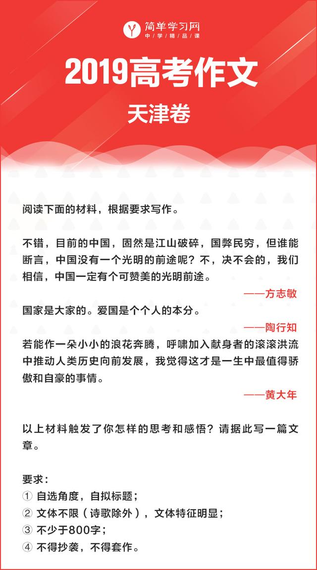 简单学习网解读2019高考作文：年轻人要理解生活，具备家国情怀