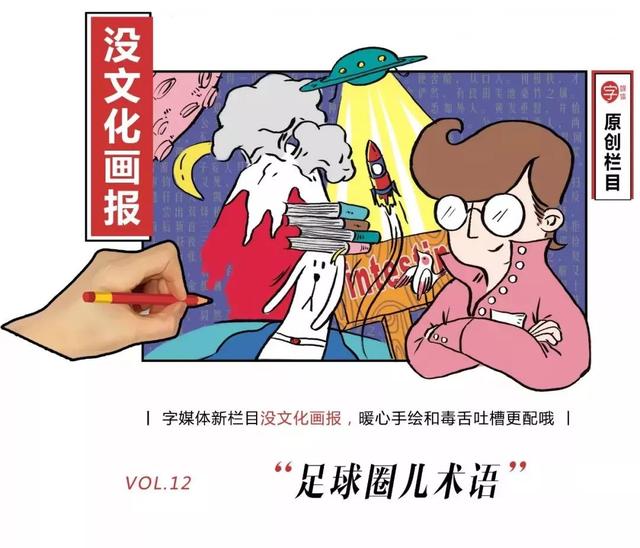 黄油手、帽子戏法这些男生看世界杯的口头禅都是什么意思？