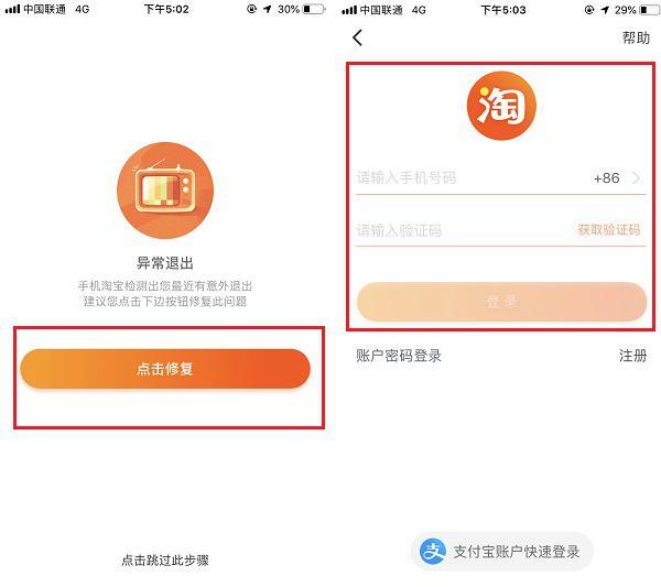 iOS12 Beta2淘宝闪奔？2招解决iOS12 Bt2淘宝打不开的问题