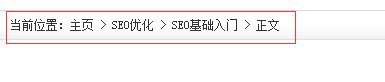 网站面包屑导航优化,干你们没干过的事！