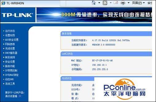 tplink路由器给手机限速怎么设置