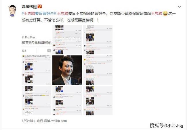 王思聪要告营销号：帮我把这些造谣的营销号全截图保留