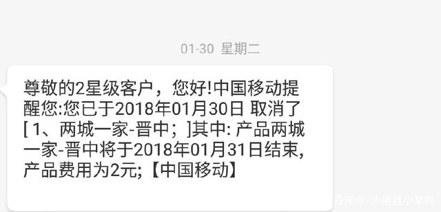中国移动用户注意，你的“两城一家”取消了吗？