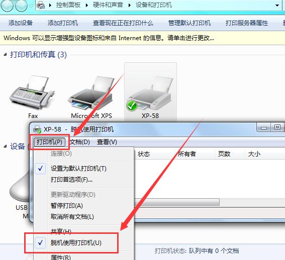打印机脱机状态怎么解除