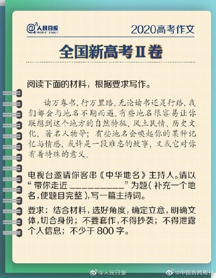 2020各地高考语文作文题目汇总 2020高考各地语文真题及答案解析最新