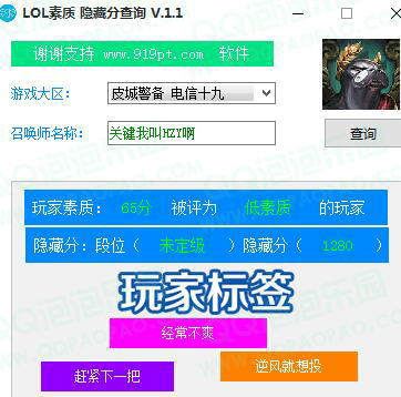 LOL素质隐藏分查询来查一下自己是什么