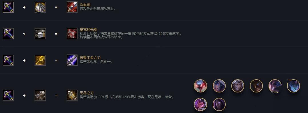 云顶之弈10.13装备合成图高清 10.13版本全装备合成公式大全