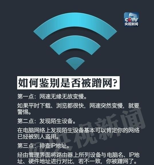 最全蹭网方法：教你如何蹭“别人家”的网，及如何防蹭网？