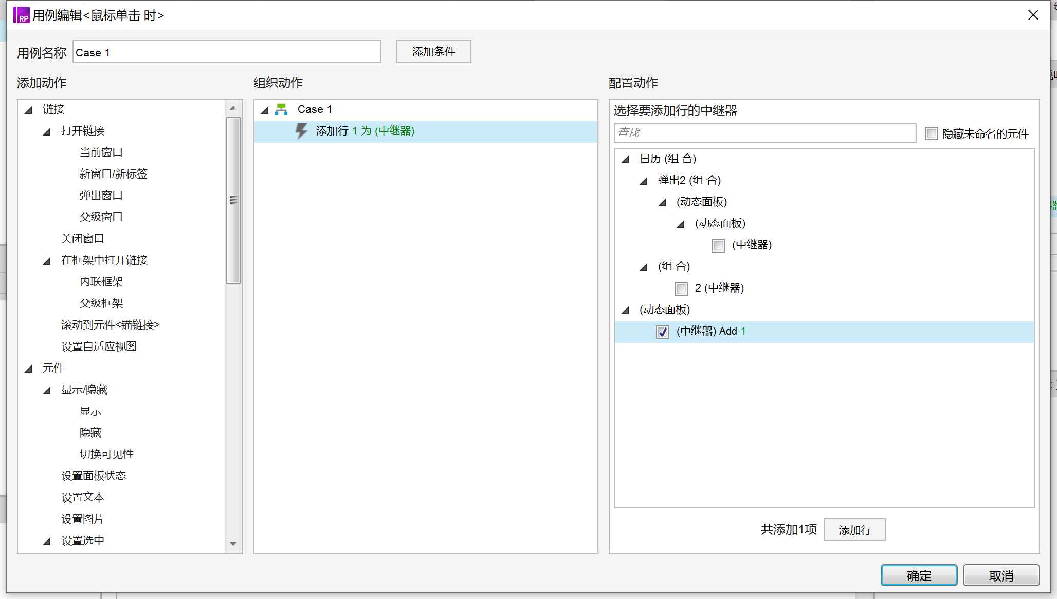 Axure教程：建造一个日志打点原型