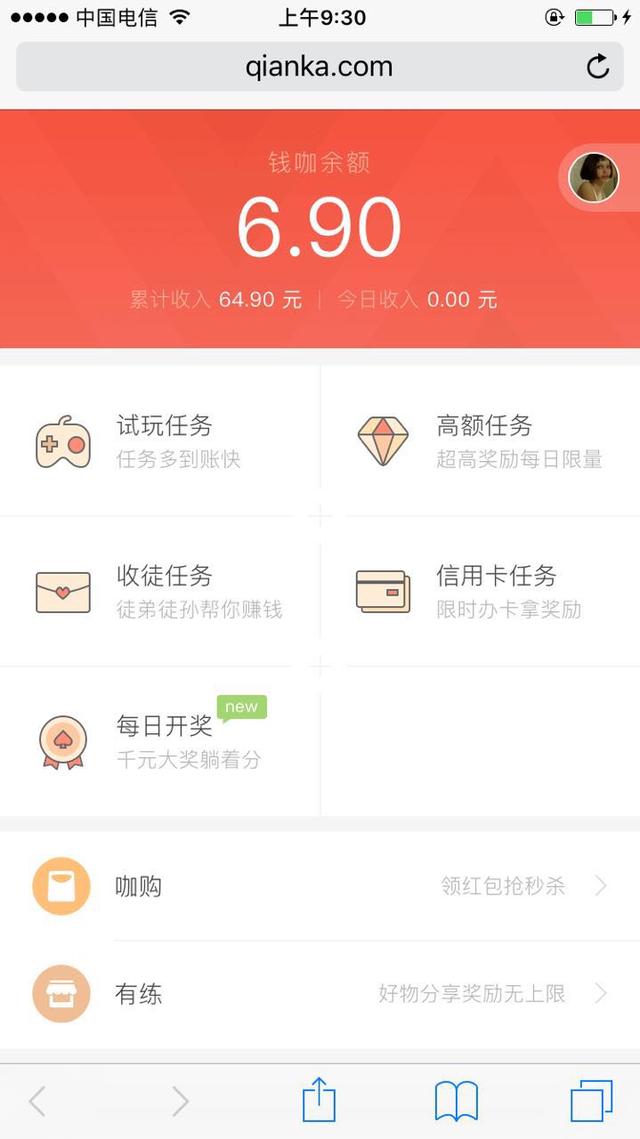 论钱咖的挣钱模式：试玩APP，赚钱，看世界？