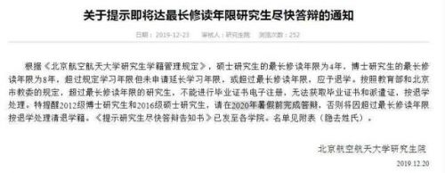 北京高校对超期学生发逾期警告怎么回事？具体详情通知曝光