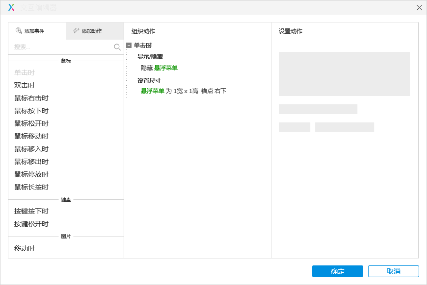 Axure9原型设计：动态面板实现APP埋没菜单