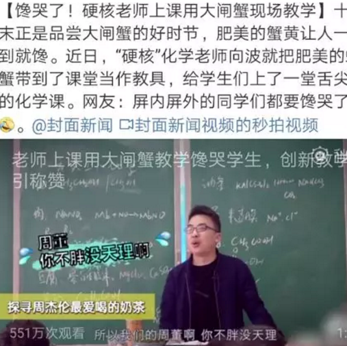 化学老师用大闸蟹教学是怎么回事 用大闸蟹教学的是哪个学校的