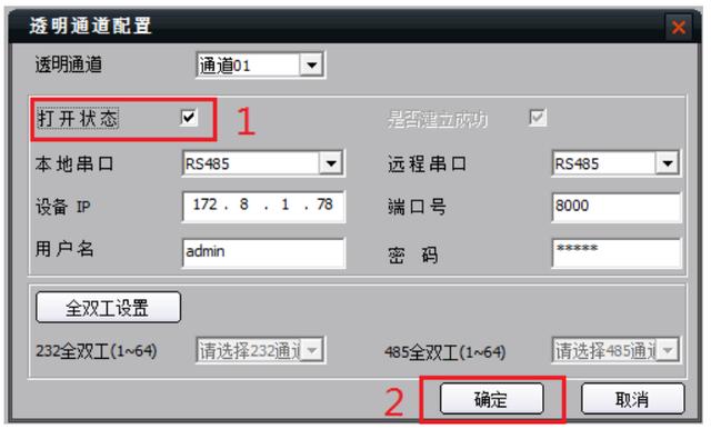 海康威视视频监控透明通道设置