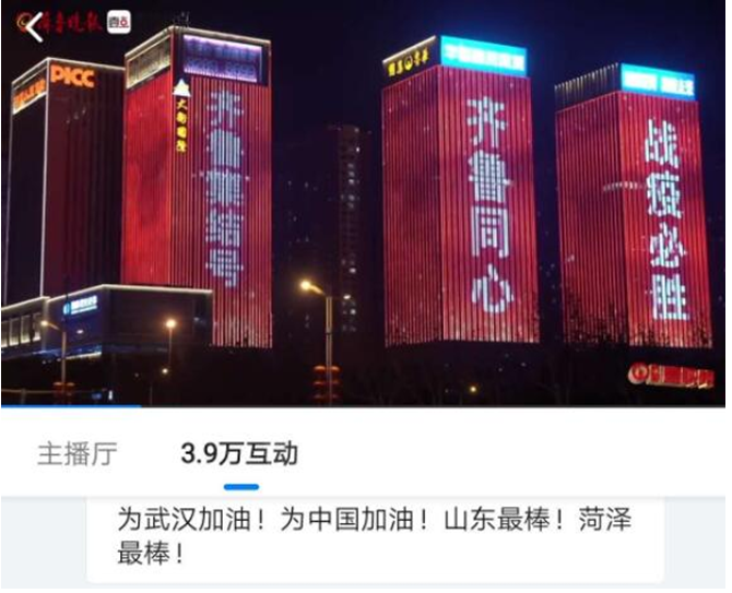 300万人次在线！今夜这场直播，许多山东人泪流满面