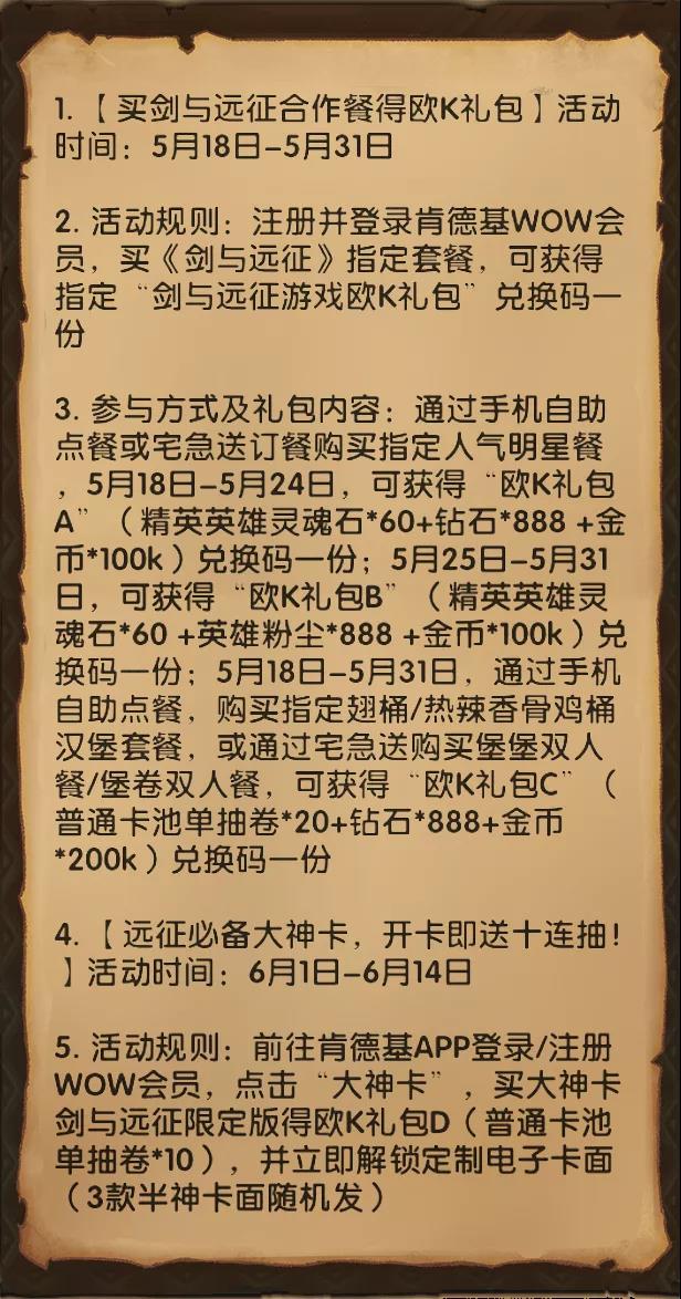 剑与远征肯德基活动攻略 剑与远征肯德基兑换码与各套餐价值分析