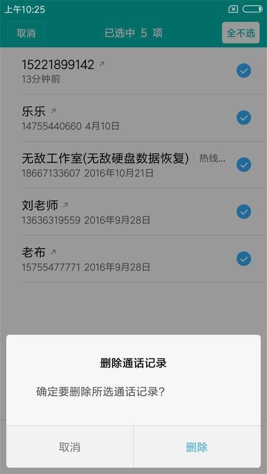 怎么查自己手机通话记录？不用密码能查吗