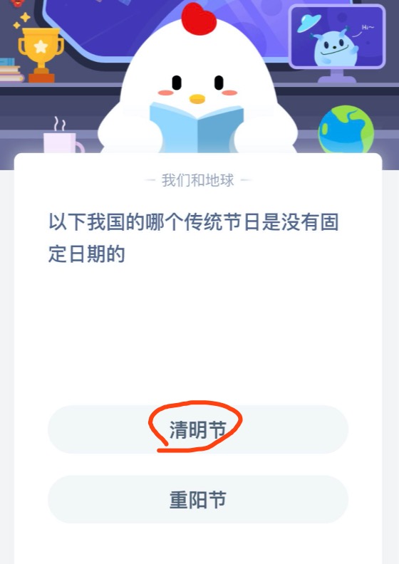 我国的哪个传统节日是没有固定日期的？蚂蚁庄园7月10日答案