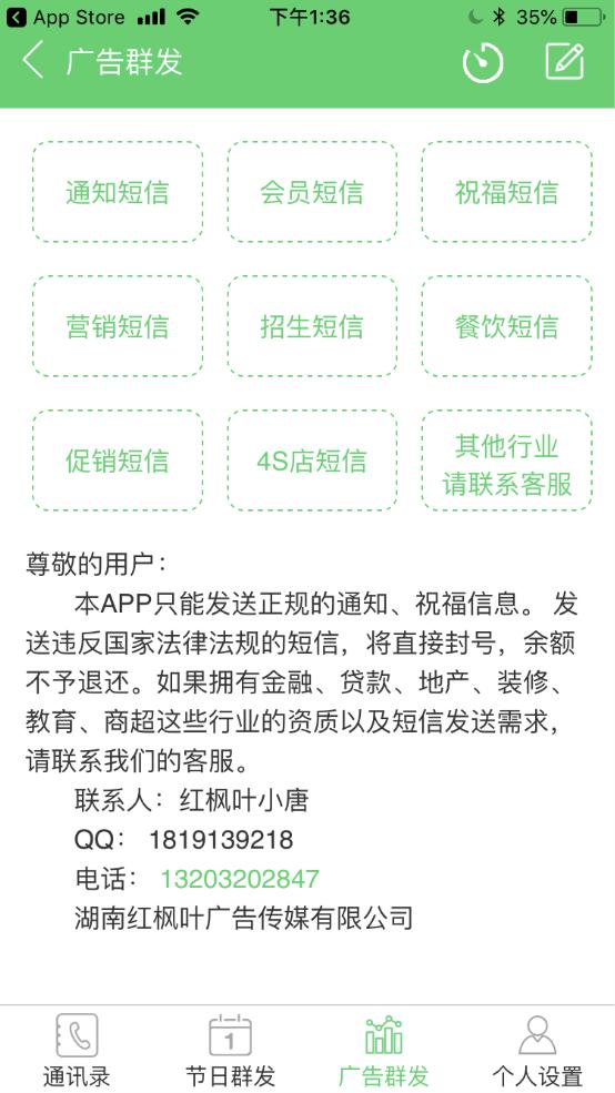 如何在iphone上一键短信群发广告？App Store下载106通讯录群发