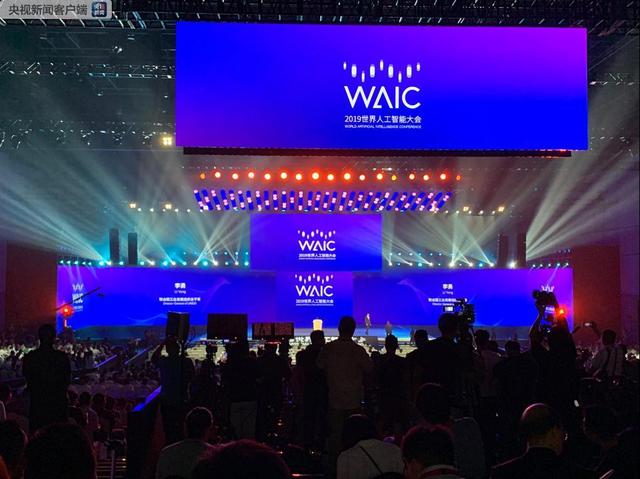 智联世界，无限可能 2019世界人工智能大会上海开幕