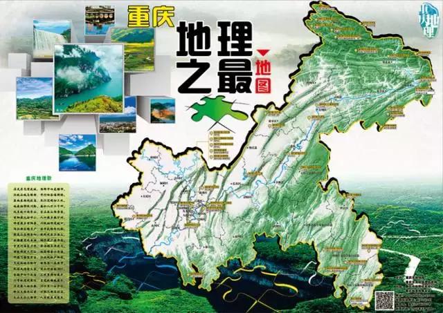 重庆为啥叫“山城”？重庆的最东南西北位于哪儿？这些重庆的“家底”，你一定得知道！