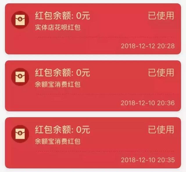 支付宝红包领了却用不了，为什么？红包属性不同，使用方式不同！