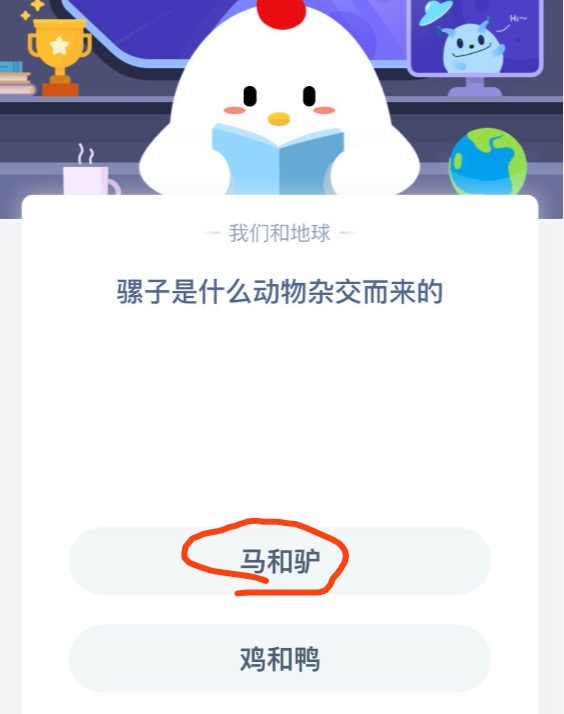 骡子是什么动物杂交而来的？蚂蚁庄园4月28日答案今天 2020小鸡宝宝考考你每日答案