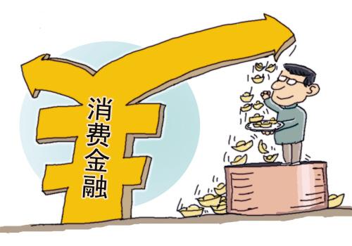 传说中的消费贷是什么？可怕！