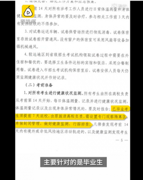 考四六级被要求自费隔离7天怎么回事？具体详情曝光省招办回应