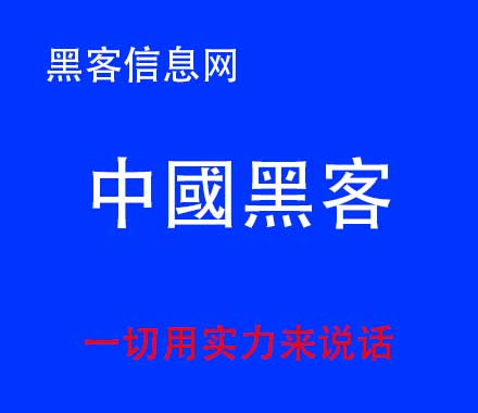 白帽黑客-白帽黑客(白帽黑客论坛)业务等相关信息