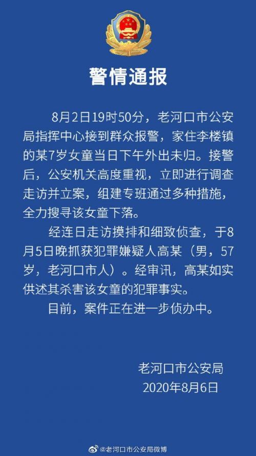 襄阳失踪女童被翻墙逃走邻居杀害最新消息 警方通报全文曝光