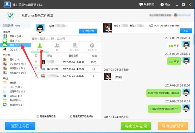 30秒你能做什么？教你30秒查看手机微信聊天记录