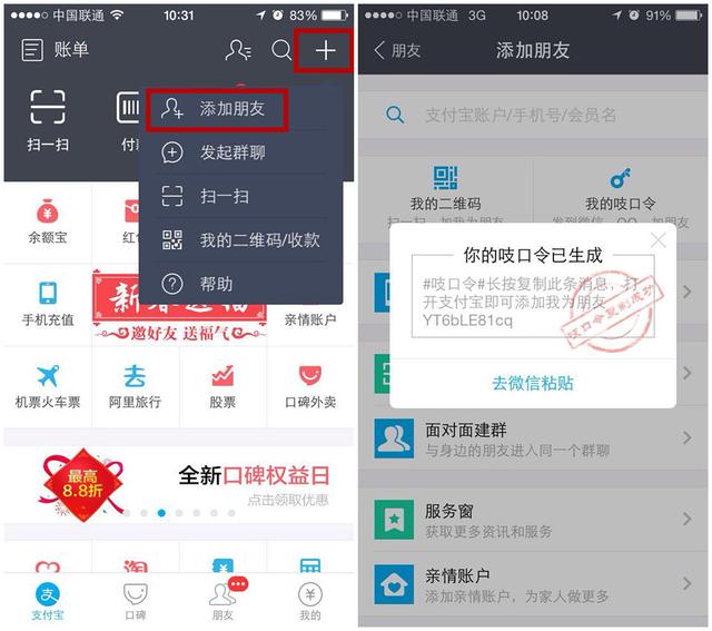 如何让微信好友一秒钟“变”支付宝好友？