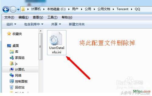 QQ登陆失败提示无法访问个人文件夹怎么办