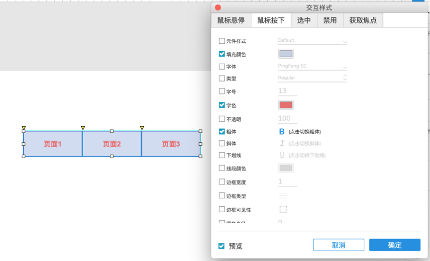 AxureRP9原型教程：实现Tab选项卡切换的交互结果设计