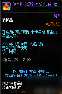 DNF强者之路抉择活动怎么玩 强者之路抉择活动玩法介绍与奖励一览