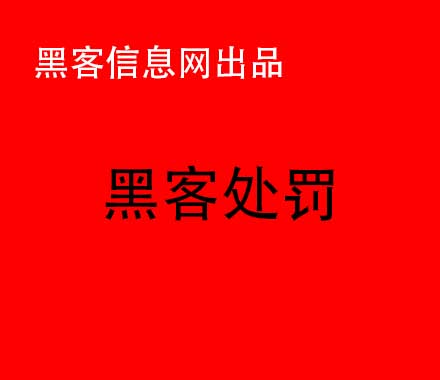 断电找黑客图片