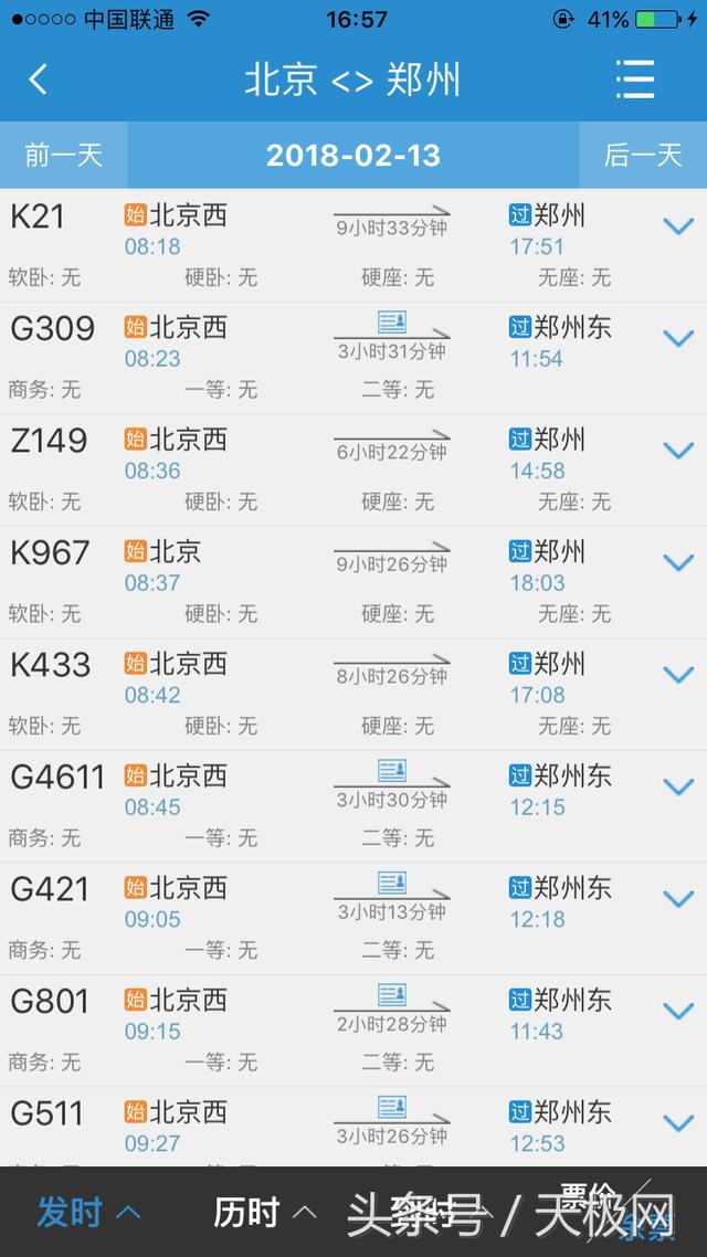 五花八门的抢票软件哪个更靠谱？关于抢票你还有什么想说的？