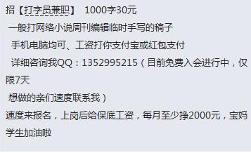 网上的打字兼职是真的吗？揭秘宝妈学生网络兼职日赚300骗局