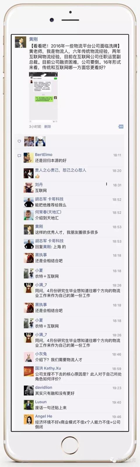 话题探讨：2016年物流加盟平台如何选择