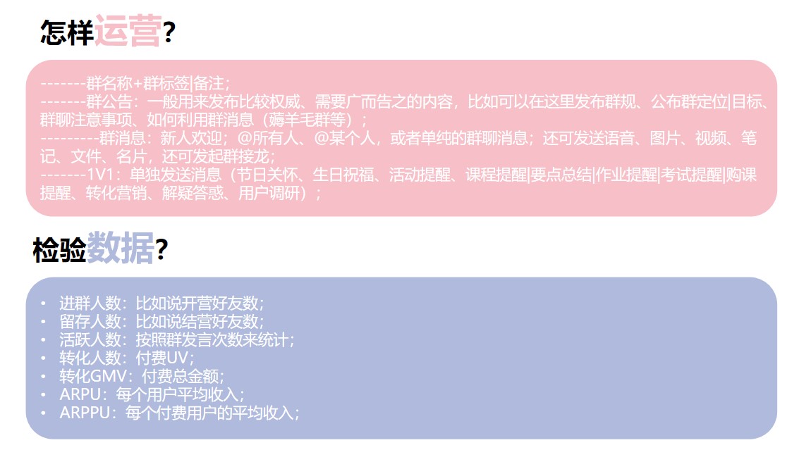 产物运营的「社群之路」——以微信生态的社群运营为例