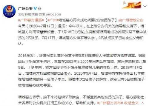 警方再找回2名梅姨案被拐儿童怎么回事？警方通报全文曝光