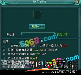 乱世诛魔宠物技能书怎么得到和使用[图]图片1