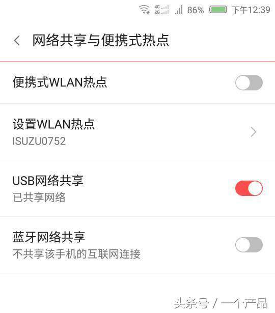 教你怎么把手机当无线网卡使用