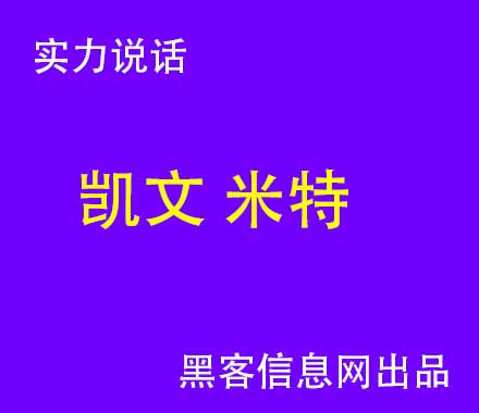 怎么成为黑客详细教程手机(黑客定位手机位置教程)