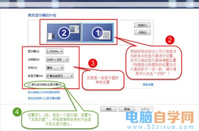 Win7系统电脑设置双屏幕显示的操作方法