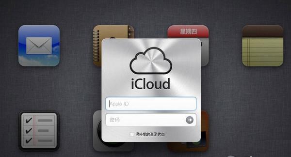 icloud登陆（苹果的icloud该怎么登陆）